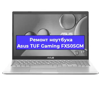 Чистка от пыли и замена термопасты на ноутбуке Asus TUF Gaming FX505GM в Тюмени